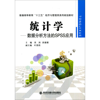 y(tng)ӋW(xu)--(sh)(j)SPSS(yng)(ͨߵȽʮ塱(jng)(j)c̲)