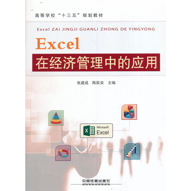ߵȌW(xu)ʮ塱Ҏ(gu)̲:Excelڽ(jng)(j)еđ(yng)