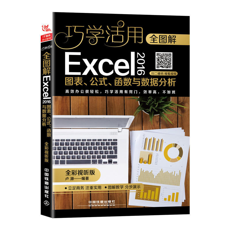 ȫDExcel2016Dʽ(sh)c(sh)(j)ȫҕ 棩