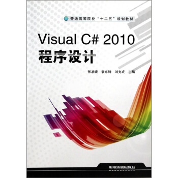 Visual C#2010O(sh)Ӌ(j)/ͨߵԺʮ塱Ҏ(gu)̲