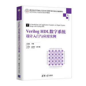 Verilog HDL(sh)ϵy(tng)OӋTcÌ