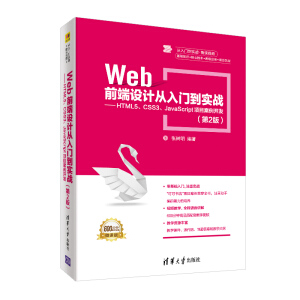 WebǰO(sh)ӋT(zhn)HTML5CSS3JavaScriptĿ_l(f)2棩