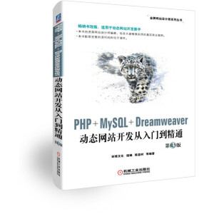 PHP+MySQL+Dreamweaver(dng)B(ti)W(wng)վ_(ki)l(f)Tͨ 3