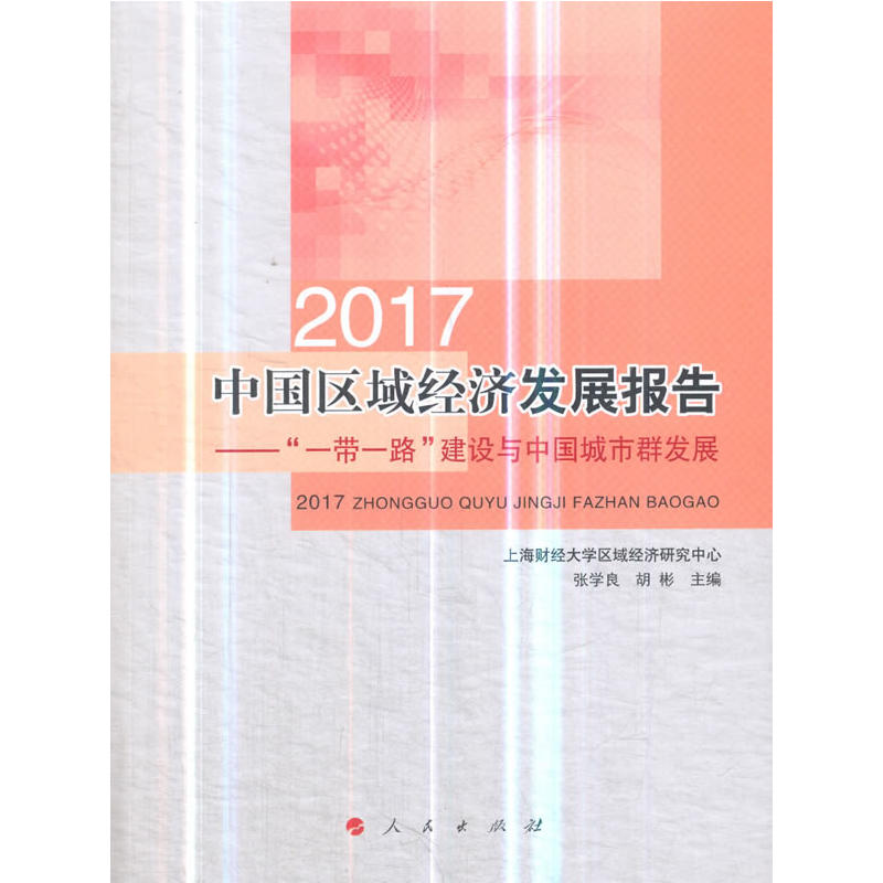 2017Ї^(q)(jng)l(f)չ桪һһ·OcЇȺl(f)չ