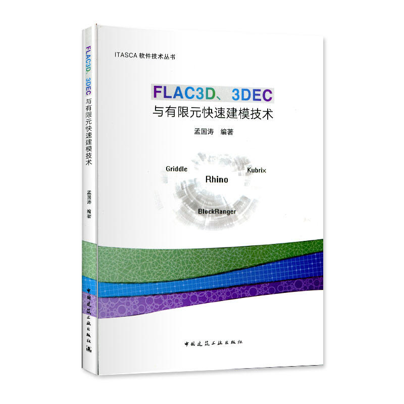 FLAC3D3DECcԪٽģg(sh)