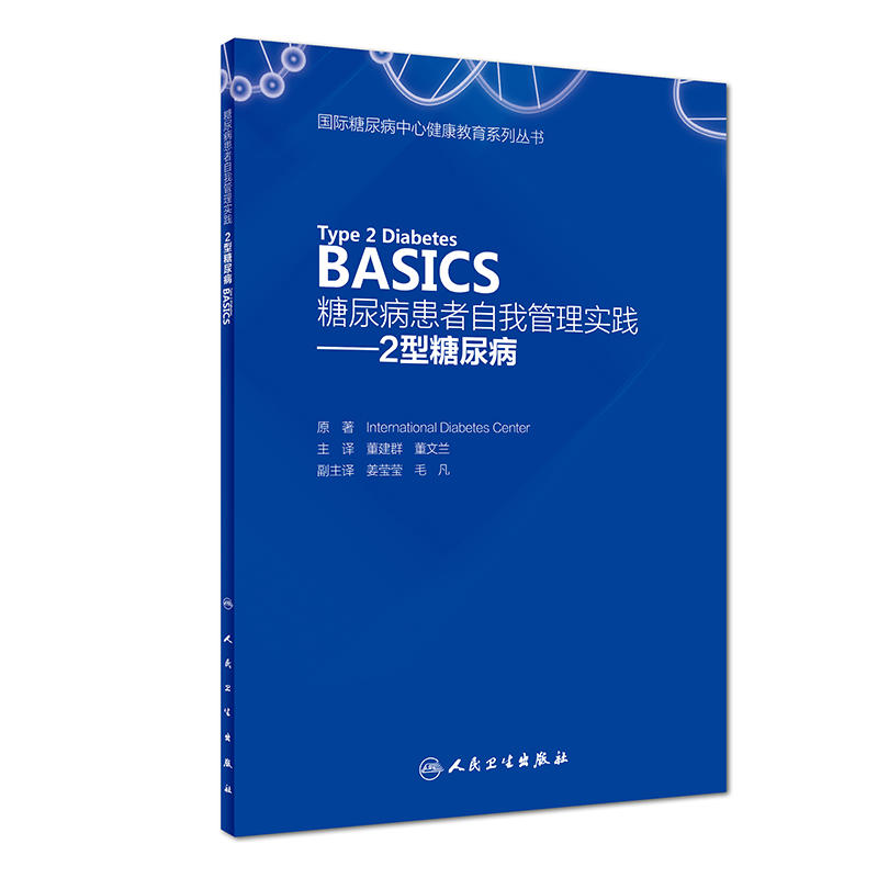 򲡻ҹ팍`2Type 2 Diabetes BASICS
