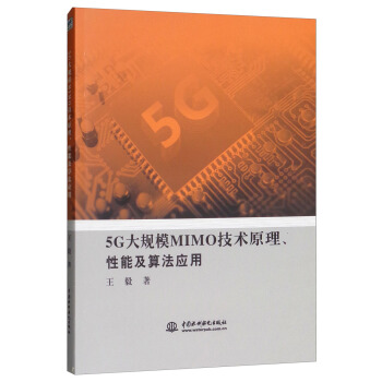 5GҎ(gu)ģMIMOg(sh)ԭܼ㷨(yng)