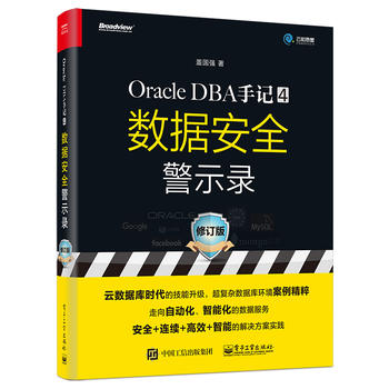  Oracle DBAӛ 4(sh)(j)ȫʾ䛣ӆ棩