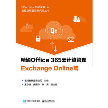 ͨOffice 365Ӌ(j) Exchange Onlineƪ