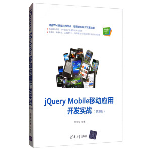 jQuery MobileƄӑ(yng)_l(f)(zhn)3棩