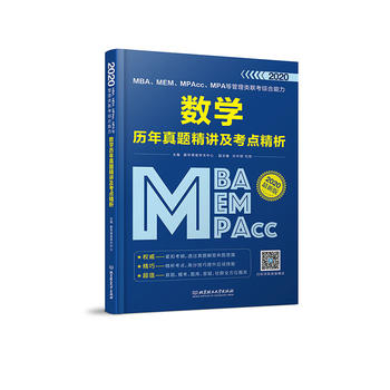  2020 MBAMEMMPAccMPAȹ(li)(lin)C(sh)W(xu)v}vc(din)