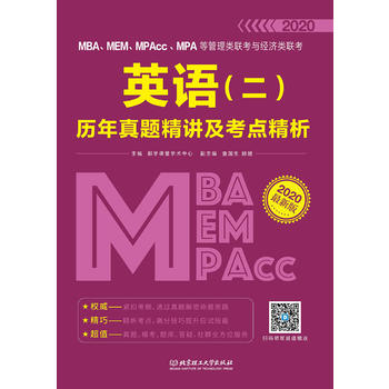  2020 MBAMEMMPAccMPAȹ(lin)c(jng)(j)(lin)ӢZv}vc(din)