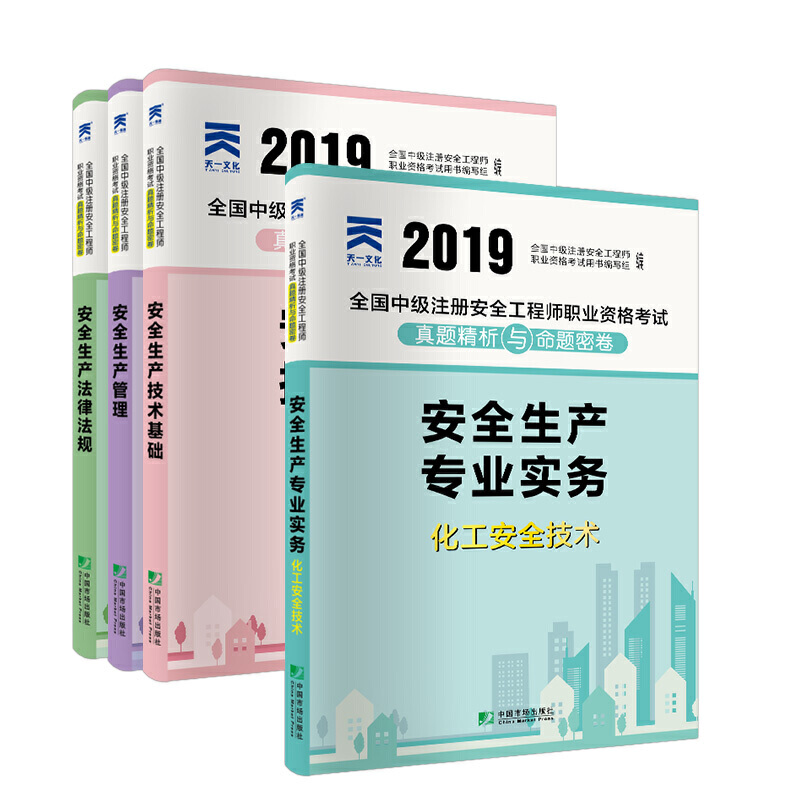 мע԰ȫ̎2019̲ԇI(y)ȫa(chn)+ɷҎ(gu)+g(sh)A+ȫg(sh)գȫ4