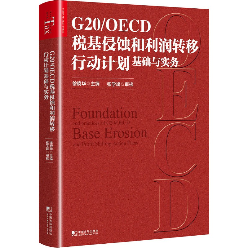 G20/OECDgD(zhun)ЄӋA(ch)c(w)