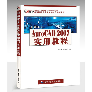 ¾Auto CAD 2007 ý̳/21o(j)ߵԺУӋCA(ch)Ҏ(gu)̲