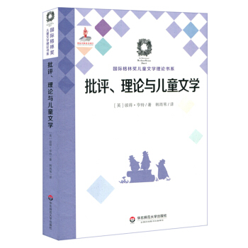 uՓcͯČW(xu)Criticism Theory and Childrens Liter