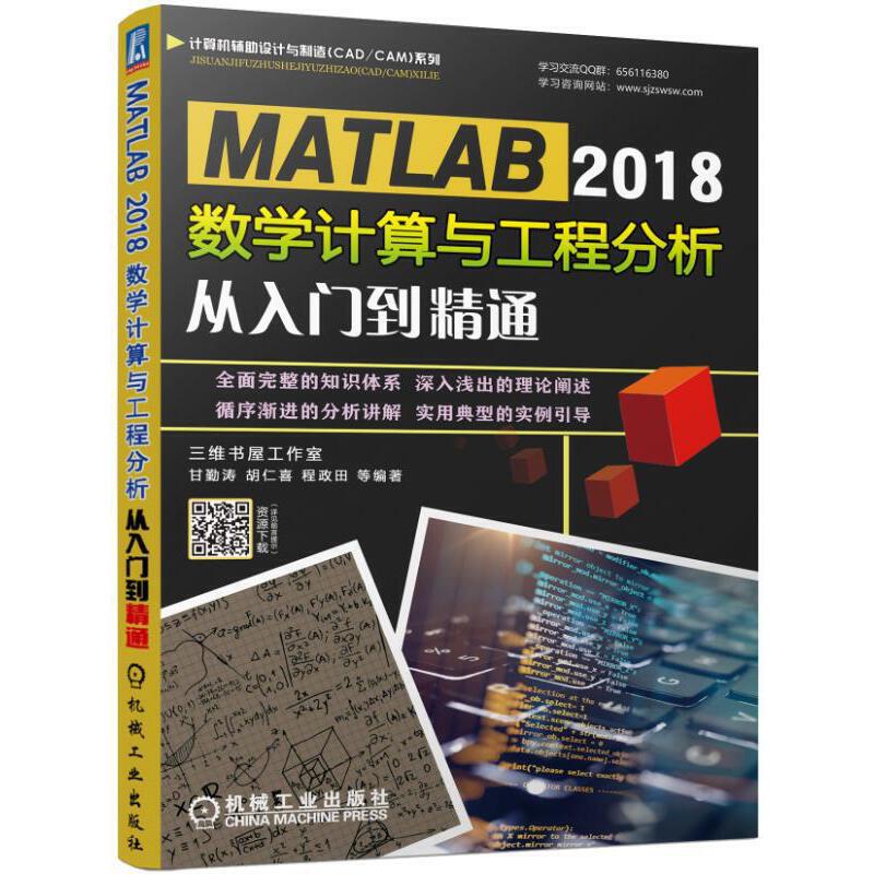 MATLAB 2018(sh)W(xu)Ӌc̷Tͨ