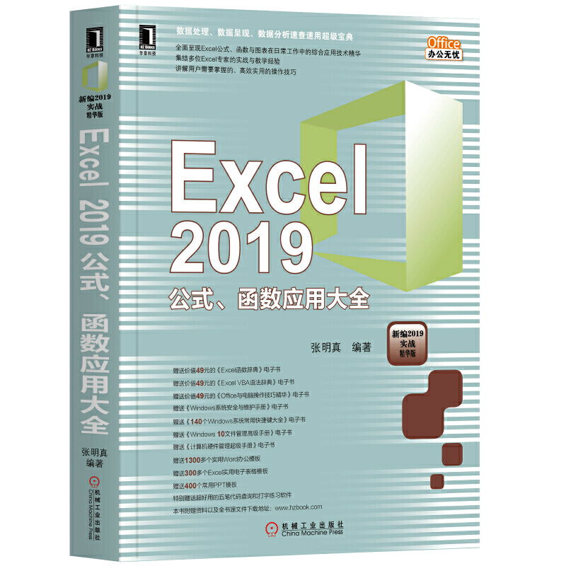 Excel 2019ʽ(sh)(yng)ôȫ