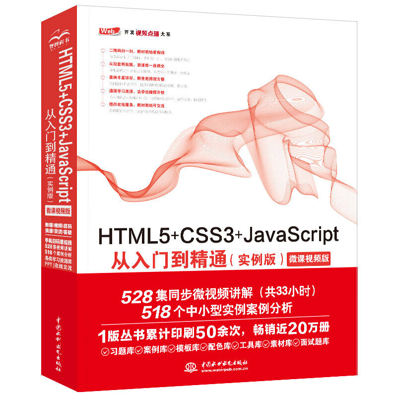 HTML5+CSS3+JavaScriptTͨ棩 webǰ_l(f)WOӋ