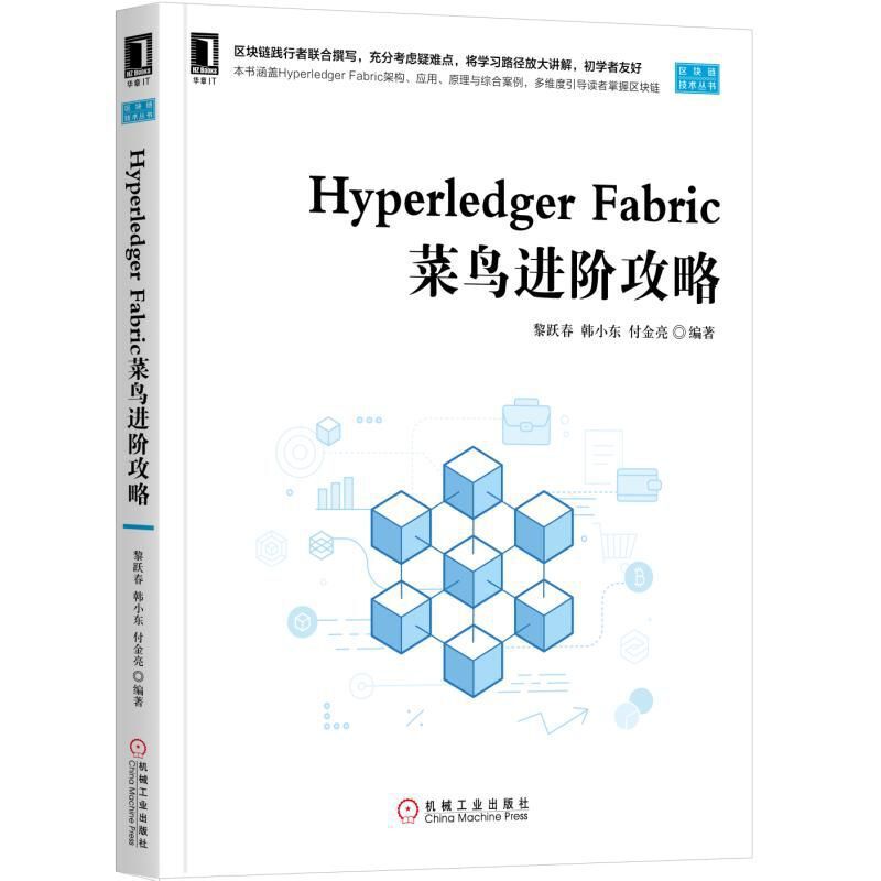 Hyperledger Fabricļg(sh)
