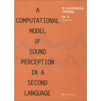 ڶZZ֪Ӌ(j)C(j)ģ=A Computational Model of Sound Perception in a Second Language