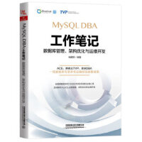 MySQL DBAPӛ(sh)(j)(k)ܘ(gu)(yu)c\(yn)S_(ki)l(f)