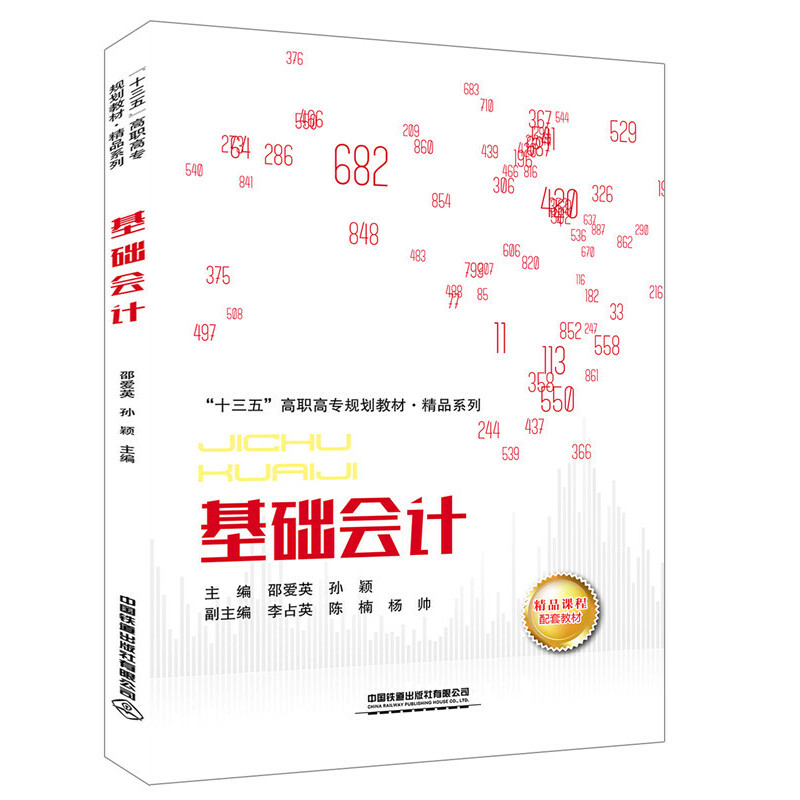 ʮ塱ߌ(zhun)Ҏ(gu)̲ġƷϵ:A(ch)(hu)Ӌ(j)