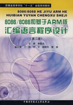 8086/8088ͻARM˅RZԳO(sh)Ӌ(j)2棩