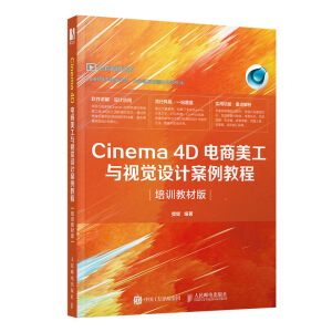 Cinema 4DcҕXO(sh)Ӌ(j)̳̣Ӗ(xn)̲İ棩