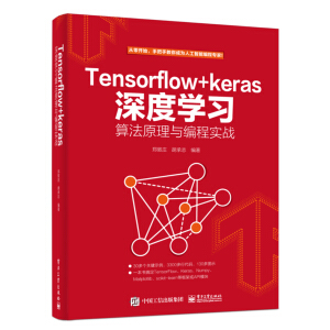 TensorFlow+KerasȌW㷨ԭč(zhn)