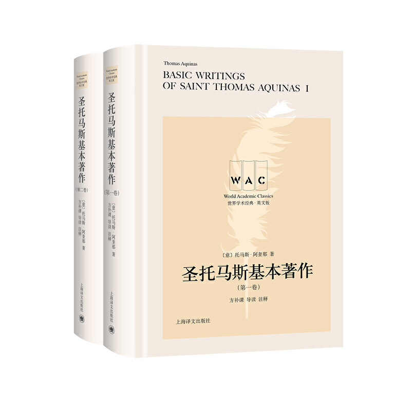 ʥR˹һ(do)xעጰ棩BASIC WRITINGS OF SAINT THOMAS AQUINAS