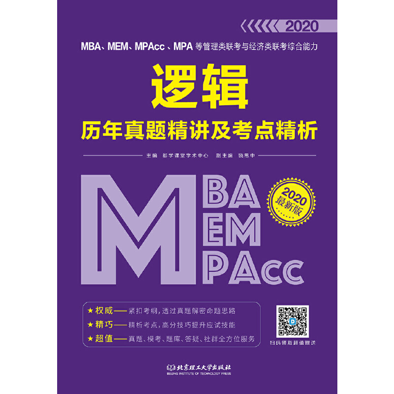 2020 MBAMEMMPAccMPAȹ(lin)c(jng)(j)(lin)C߉݋v}vc(din)