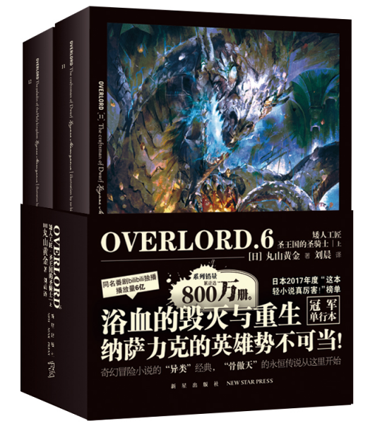 OVERLORD.6 ˹ʥ(gu)ʥTʿ()