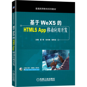 WeX5HTML5 AppƄ(dng)(yng)_l(f)