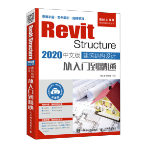 Revit Structure 2020İ Y(ji)(gu)O(sh)Ӌ(j)T(mn)ͨ