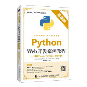 Python Web_l(f)̳̣Ľn棩ʹFlaskTornadoDjango