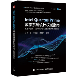 Intel Quartus Prime(sh)ϵy(tng)O(sh)Ӌ(j)(qun)ָ Ĕ(sh)߉݋Verilog HDL (f)s(sh)ϵy(tng)Č(sh)F(xin)