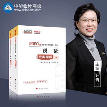 עԕ(hu)Ӌ(j)2020̲ ע(hu)CPA?  (jng)}⣨ԣ ϵ A(hu)Ӌ(j)W(wng)У