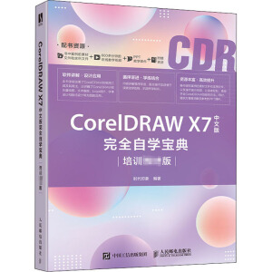 CorelDRAW X7İȫԌW(xu)䣨Ӗ(xn)̲İ棩
