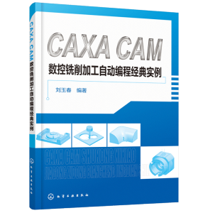 CAXA CAM (sh)ӹԄӾ̽(jng)䌍(sh)