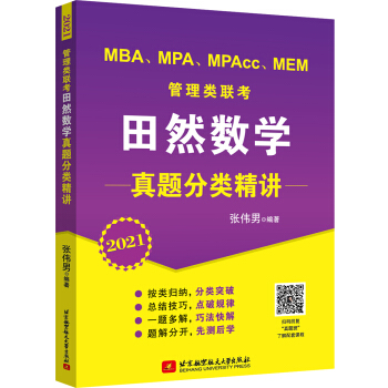 2021 MBAMPAMPAccMEM(li)(lin)Ȼ(sh)W(xu)}(li)v