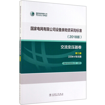 (gu)늾W(wng)޹˾O(sh)(li)Yُ(gu)(bio)(zhn)2018 ׃ 3(c) 220kV׃