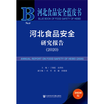 ӱʳƷȫ{(ln)ƤӱʳƷȫо棨2020