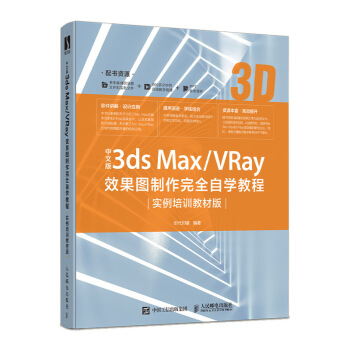 İ3ds Max/VRayЧDȫԌW(xu)̳̣(sh)Ӗ(xn)̲İ棩
