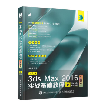 İ3ds Max 2016(sh)(zhn)A(ch)̳̣ȫʰ棩