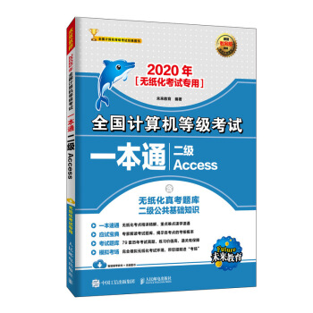 2020ȫӋ(j)C(j)ȼ(j)ԇһͨ (j)Access