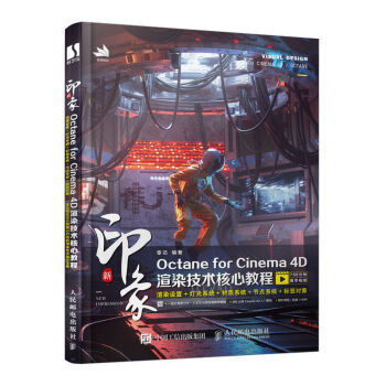 ӡOctane for Cinema 4DȾg(sh)Ľ̳