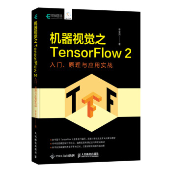 C(j)ҕX(ju)֮TensorFlow 2 Tԭc(yng)Ì(sh)(zhn)(DƷ)