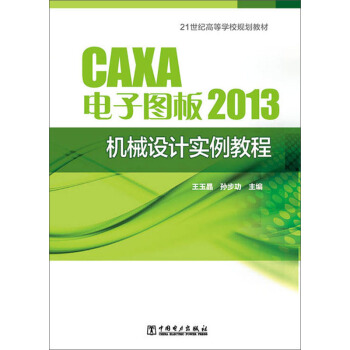 CAXAӈD2013CеO(sh)Ӌ̳/21oߵȌW(xu)УҎ(gu)̲ģCDP1