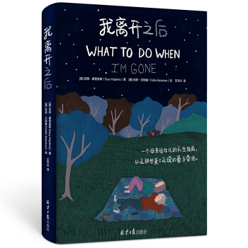 x_(ki)֮ WHAT TO DO WHEN IM GONE (jin)wİ  I(xin)oȫµċŮĸHǰ҂h(yun)Ǻ
